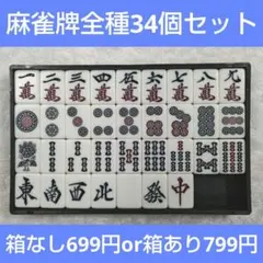 2025年最新】麻雀牌セットの人気アイテム - メルカリ