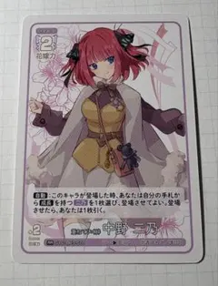 五等分の花嫁 カードゲーム 重ねていく絆 中野二乃