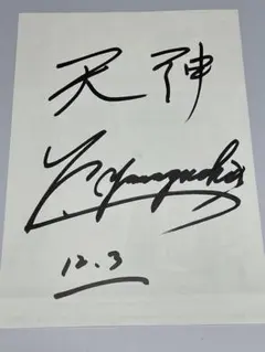 バイク　レーシングブーツ　伊藤真一選手直筆サイン入り Rothmans HONDA 伊藤真一さん 直筆サイン - メルカリ
