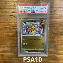 PSA10 フクオカのピカチュウ 2025 Fukuoka's Pikachu