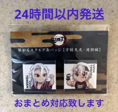 鬼滅の刃 遊郭編 描き下ろしみにきゃら繋がる缶バッジ 宇髄天元