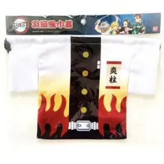 新品 鬼滅の刃 羽織風巾着 煉獄杏寿郎 炎柱 小物入れ きんちゃく