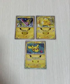 ポケモンカード 30th ピカチュウ 019 023 026