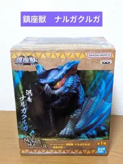 モンスターハンター 鎮座獣 ナルガクルガ 〜漆黒の影〜フィギュア