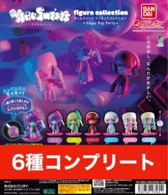 ウイルスイーツ　VIRUSWEETS　Sugar Pop Party6 種コンプ