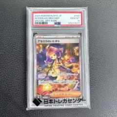 PSA10】アセロラのいたずら SAR 拡張パック メガシンフォニア - メルカリ
