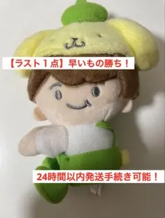 【ラスト１点】早い者勝ち！なにわ男子 ちびぬい サンリオ ポムポムプリン大橋和也