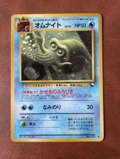 2026年最新】Pokemon Card Game カード名：オムナイト ポケモンカード