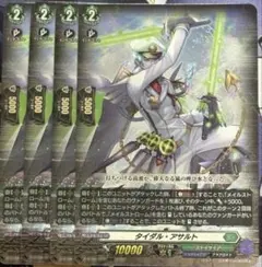 タイダル・アサルト RRR4枚セット ② - メルカリ