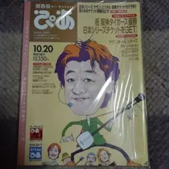 サザンオールスターズ桑田佳祐切り抜き約40ページセット☆送料込み