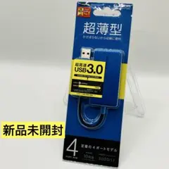 ELECOM 超薄型 4ポート USB 3.0ハブ