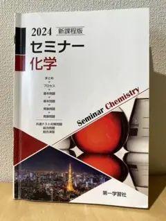 2026年最新】化学発展講座 2024の人気アイテム - メルカリ