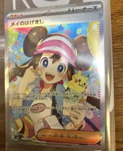 メイのはげまし SAR MEGA 拡張パック ムニキスゼロ キラ 115/080