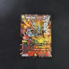 剣轟の団長　ドギラゴン王道　ドギラゴンキング