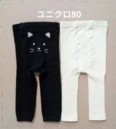 【2枚セット】ユニクロ　スパッツ　ネコ　80　入園式