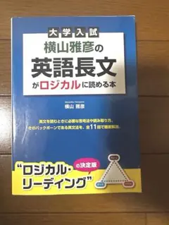 2026年最新】横山雅彦のロジカルの人気アイテム - メルカリ