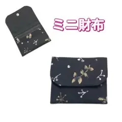 ミニ財布　植物柄　コンパクト財布　キッズ財布