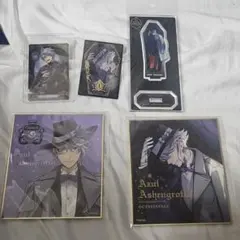 ツイステ アズールまとめ売り