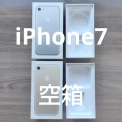 iPhone7 128GB 空箱 2箱まとめ売り