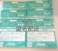 2026年最新】イベント参加券 nmbの人気アイテム - メルカリ