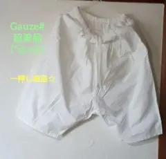 G auze#　サルエルパンツ　ホワイト