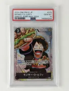 ワンピースカード ルフィ ジャンププロモ P-033（PSA10） 指差しルフィ ① ワンピースカード ルフィ ジャンプ付録 プロモ p-033 psa10 - メルカリ