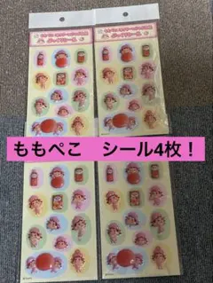 【新品未開封】不二家 ももぺこ×ネクター ぷっくりシール 4枚セット