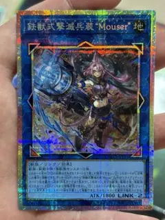 鉄獣式撃滅兵装 “Mouser”プリズマティック/リンク-2DOOD-JP051