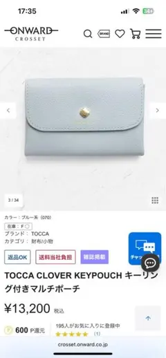 TOCCA キーポーチ　コインケース　小物入れ