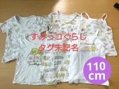 すみっコぐらし　半袖肌着　インナー　キャミソール　タンクトップ　110　6枚