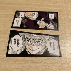 鬼滅の刃 ジャンプ付録原作画シール ２枚セット 不死川玄弥 不死川実弥