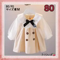 SALE‼️【新品】80 ワンピース　リボン　ベージュ　キッズ　女の子　フォーマル