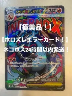 【極美品】メガリザードンXex MA エラーカード