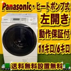 安心の大手メーカー ドラム式洗濯機 11キロ 6キロ ヒートポンプ 極美品