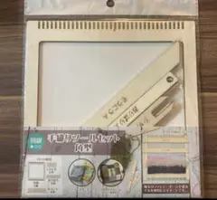 手織りツールセット　カリンピア　新品