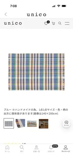 2026年最新】unico ラグ 140×200の人気アイテム - メルカリ