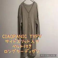 美品】チャオパニックティピー ワッフル地 サイドスリット入り ロングカーディガン