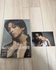 澤本夏輝　フォトエッセイ、ポストカード付き