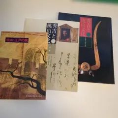 美品】豊臣と徳川 大坂の陣400年記念特別展＋安土 信長の城と城下町