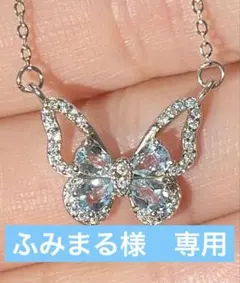 ふみまる様 リクエスト 2点 まとめ商品