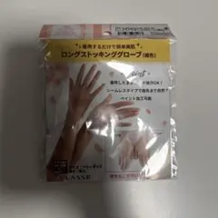 クラッセ　ロングストッキンググローブ(褐色)のサムネイル