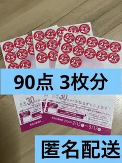 【値下げ中】ヤマザキ春のパンまつり2026 3枚(90点)