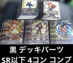 ドラゴンボール カードゲーム フュージョンワールド 黒 SR以下 4コン コンプ