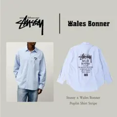 STUSSY★WALES BONNER★POPLIN SHIRT★シャツ★S