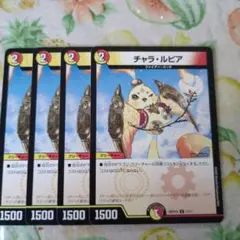 【メルカリ便】チャラ・ルピア　プロモ　４枚セット　リモートCS　チャラルピア チャラルピア - メルカリ