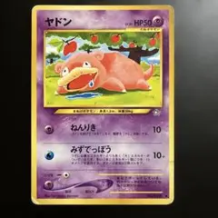 ポケモンカード ヤドン 旧裏面