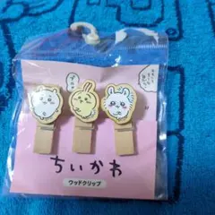 ちいかわ　ウッドクリップ