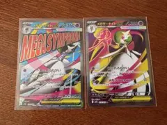 メガサーナイトex MA SR ２枚セット