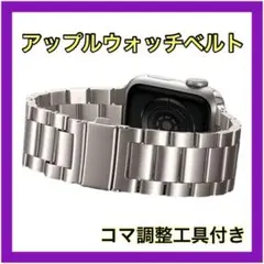 アップルウォッチベルト 2ステンレス シルバー 44コマ調節器付 時計交換ベルト