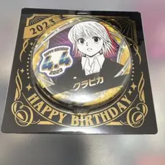 2026年最新】クラピカ バースデー缶バッジの人気アイテム - メルカリ